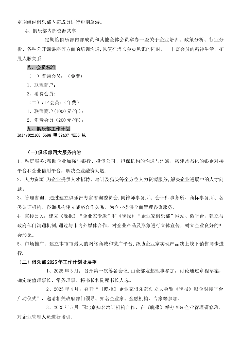 《晚报》企业家俱乐部组建方案_第3页