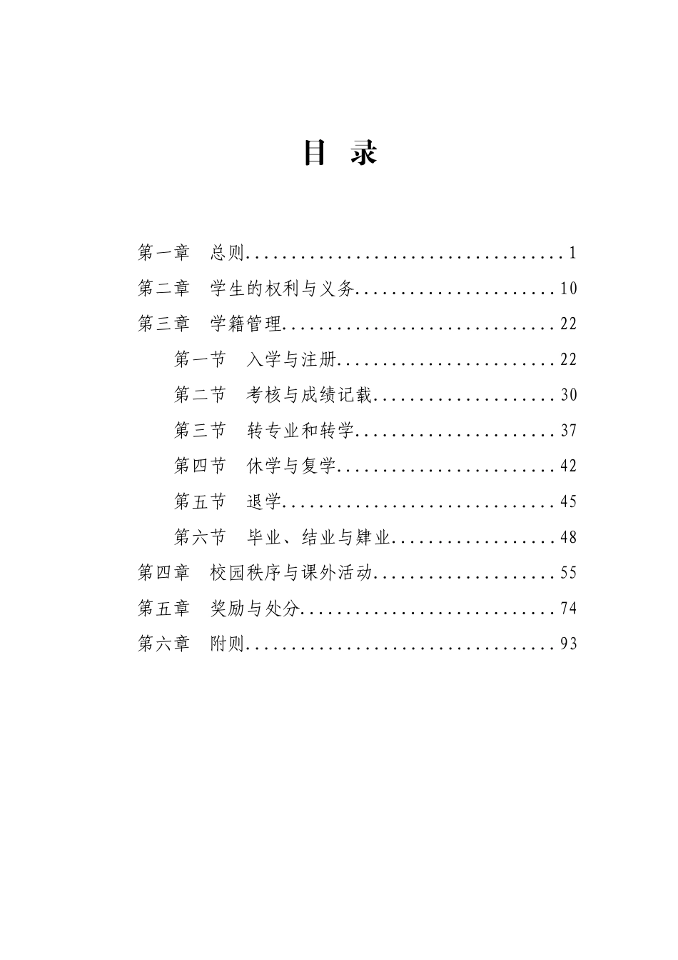 《普通高等学校学生管理规定》解读_第3页