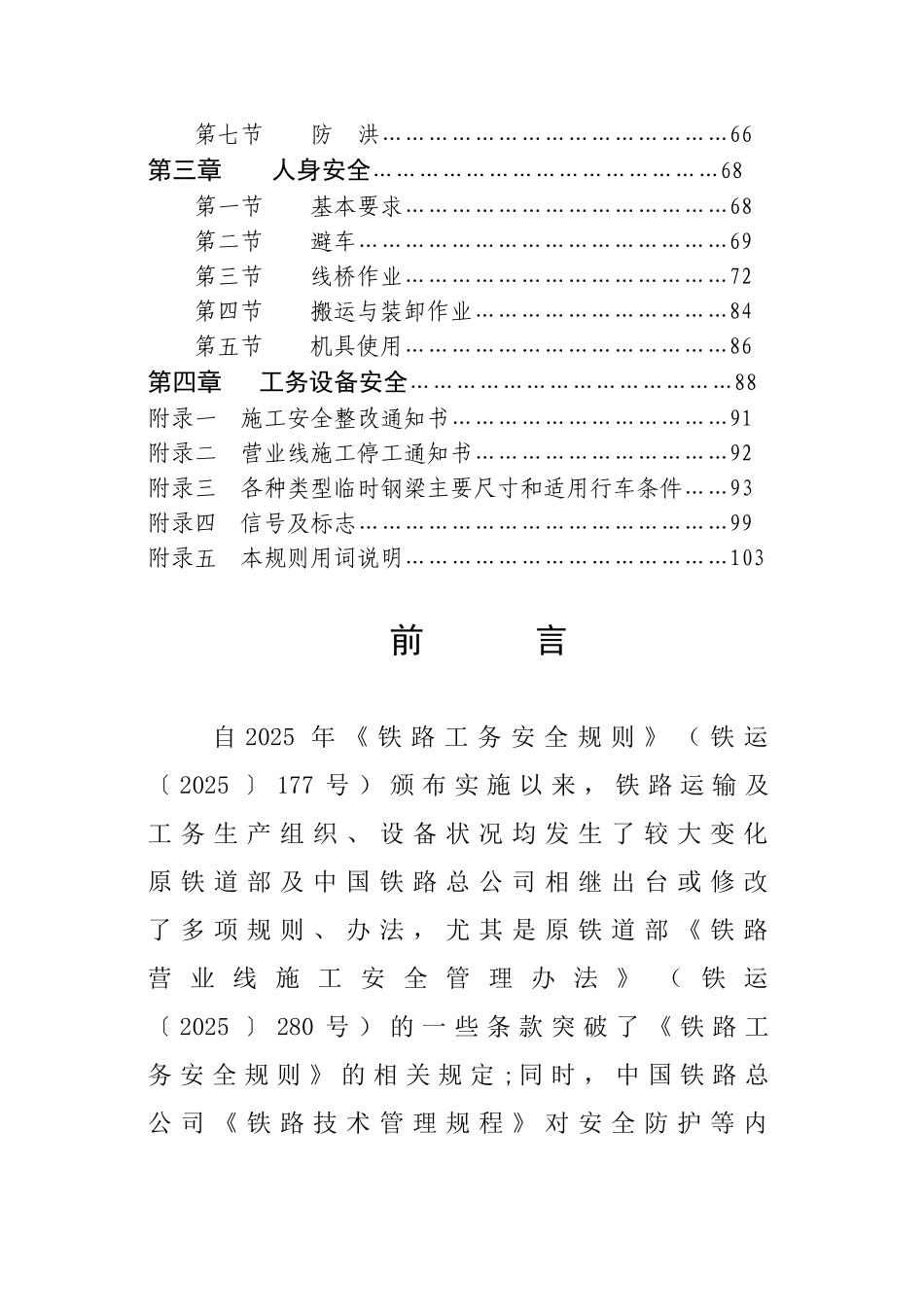 《普速铁路工务安全规则》_第2页