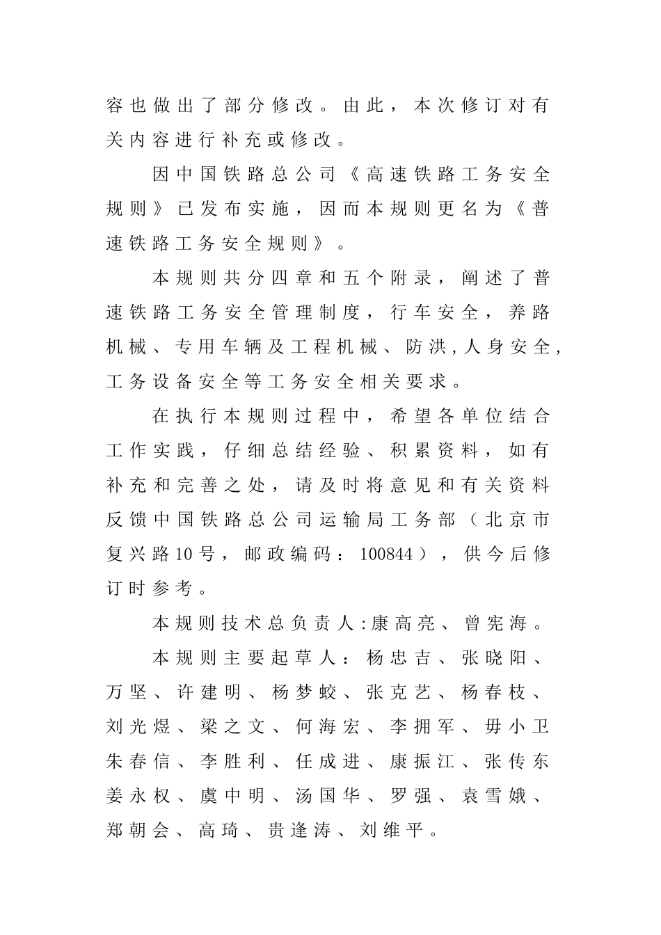 《普速铁路工务安全规则》_第3页