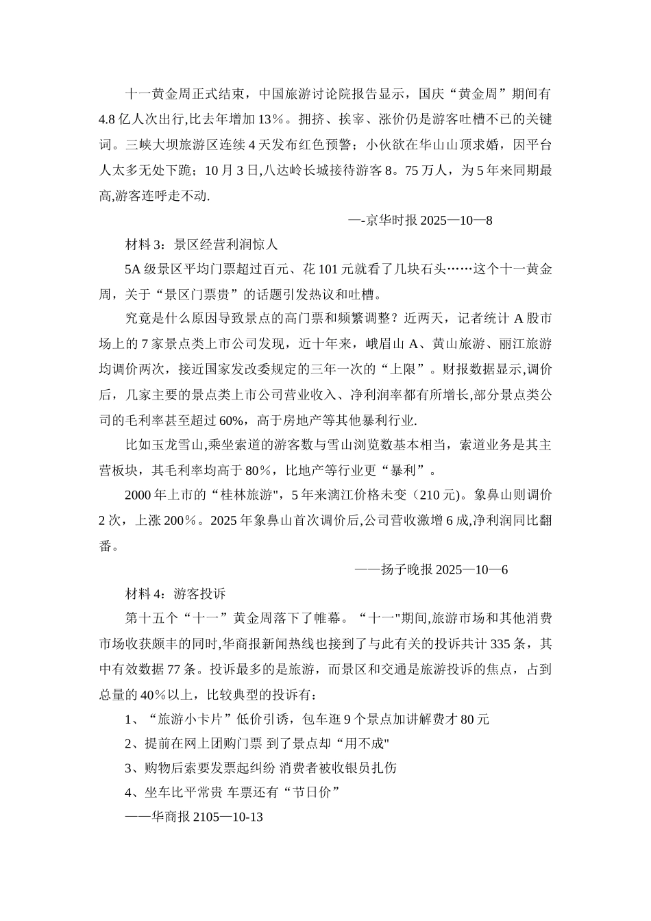 《景区经营与管理》案例教学_第2页