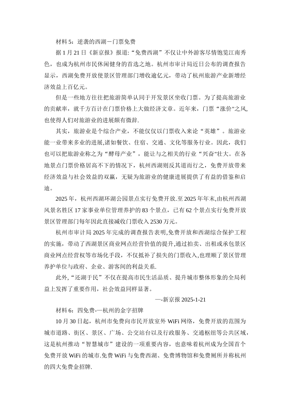 《景区经营与管理》案例教学_第3页