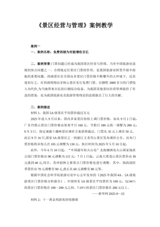《景区经营与管理》案例教学