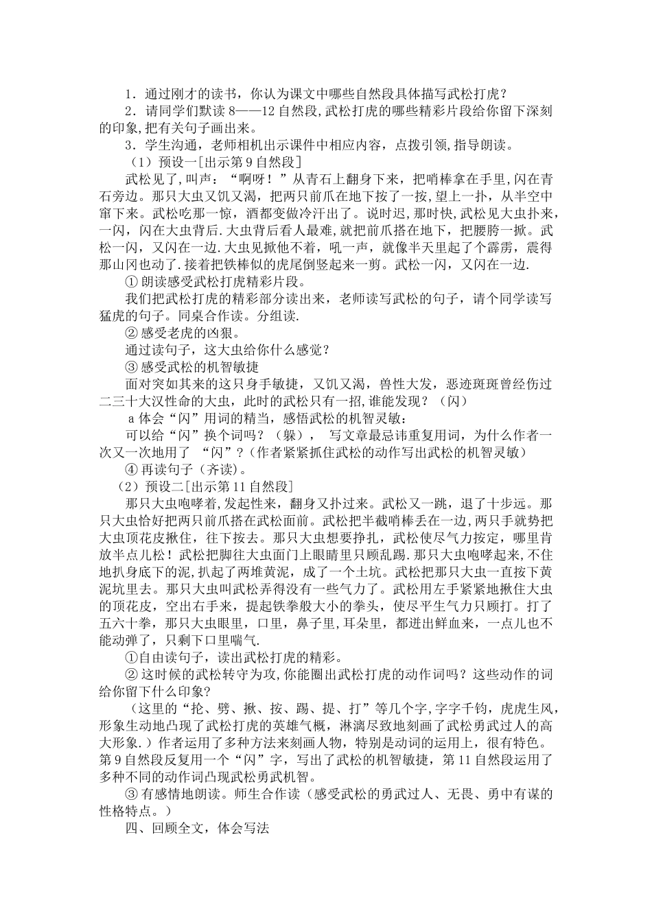 《景阳冈》教学设计及反思_第2页