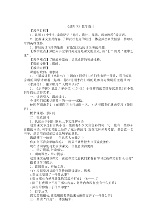 《景阳冈》教学设计及反思