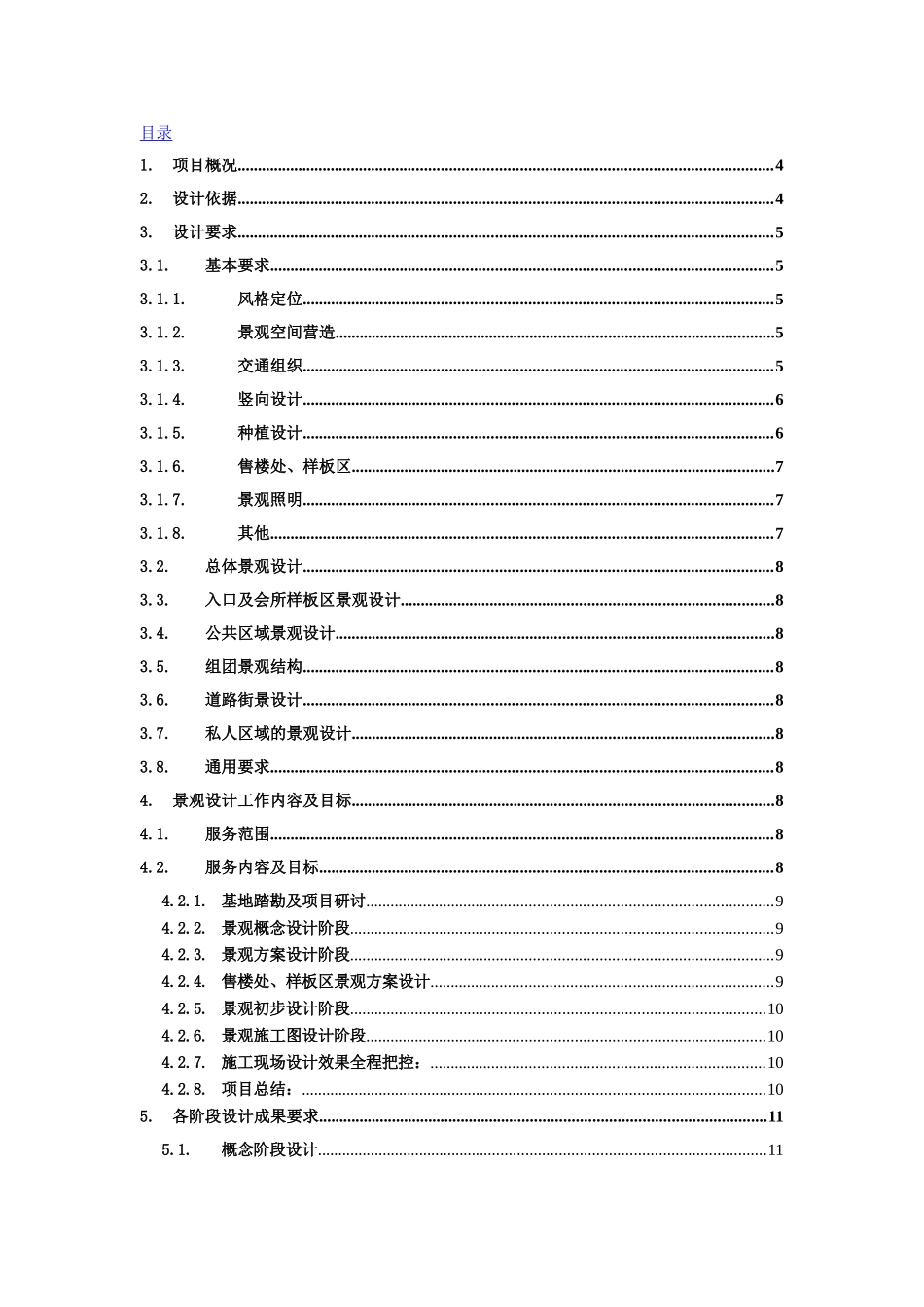《景观设计任务书》范本_第2页