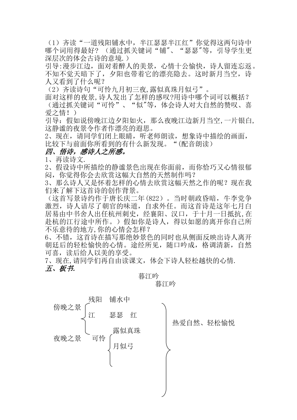 《暮江吟》教学设计_第2页