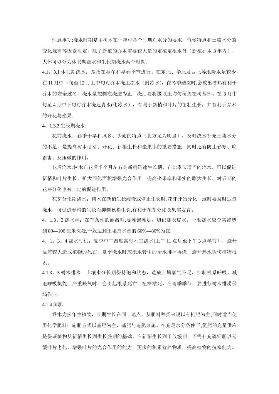 《景观工程日常养护标准》_第3页