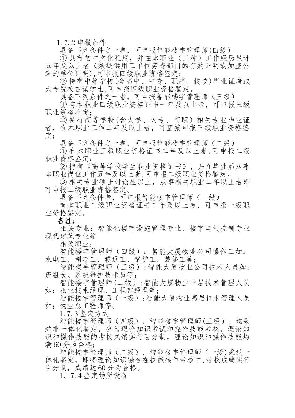 《智能楼宇管理师》职业标准_第2页