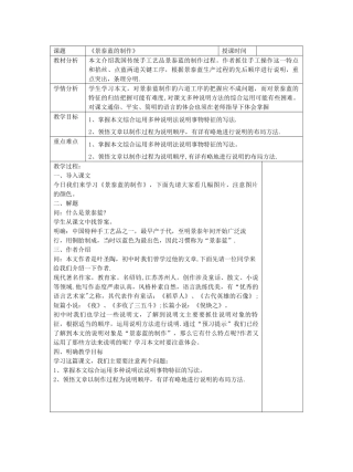 《景泰蓝的制作》教案