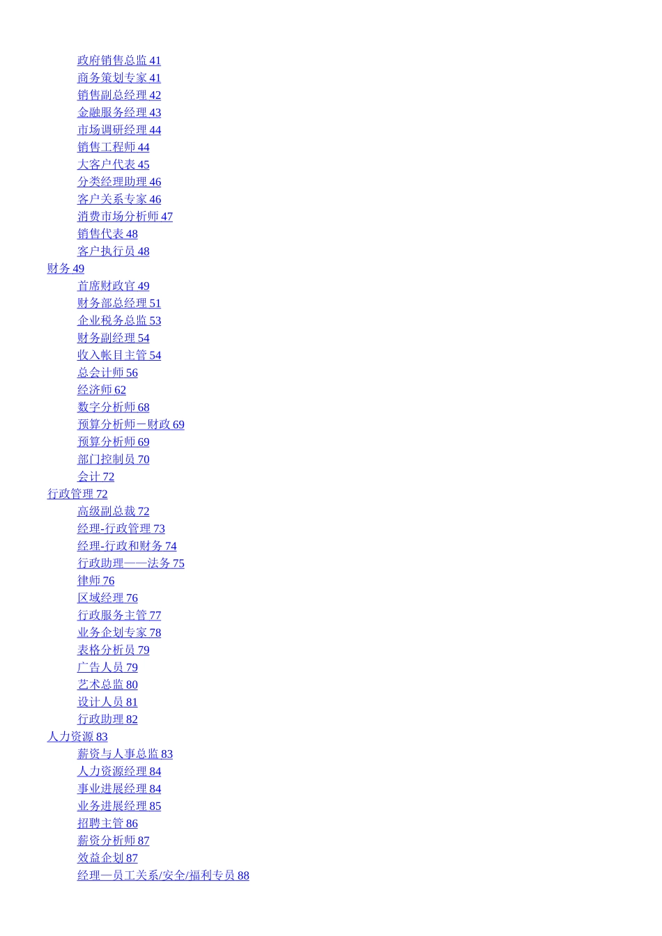 《最全绩效考核KPI指标库》按职能[1]_第2页