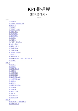 《最全绩效考核KPI指标库》按职能[1]