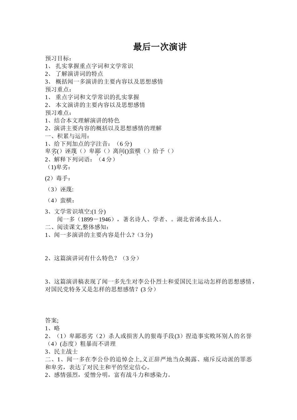 《最后一次演讲》教案_第1页