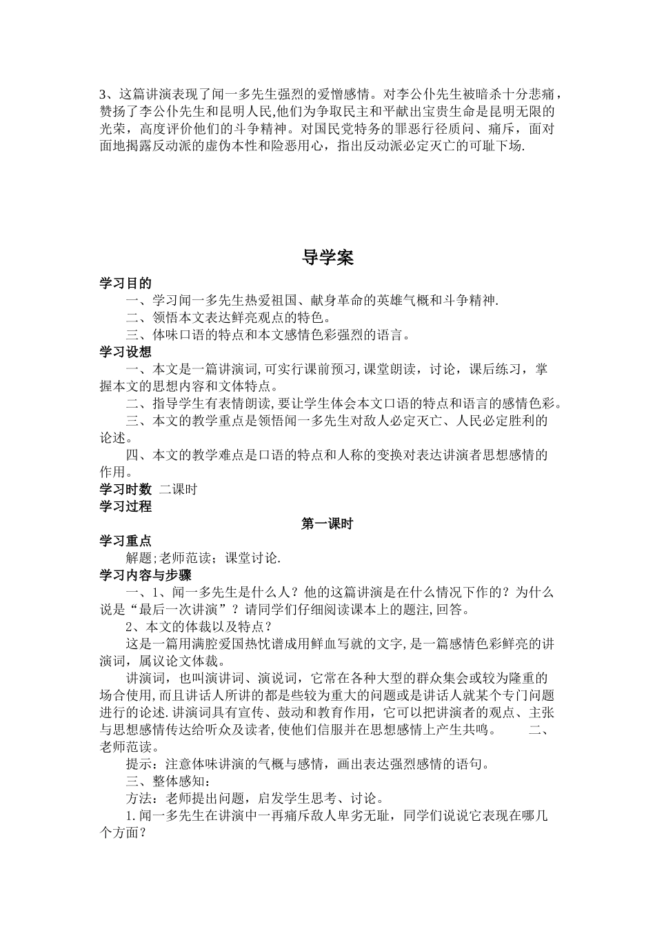 《最后一次演讲》教案_第2页