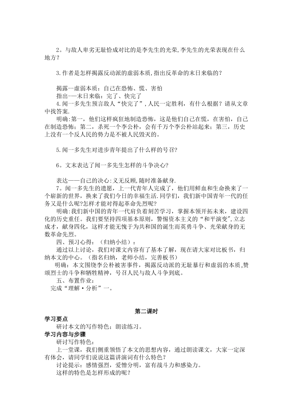 《最后一次演讲》教案_第3页