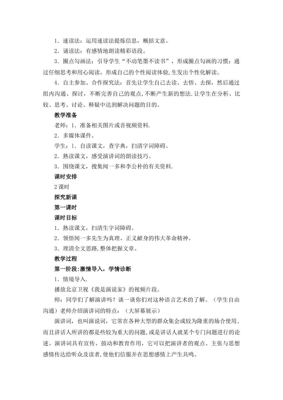 《最后一次讲演》教案_第2页