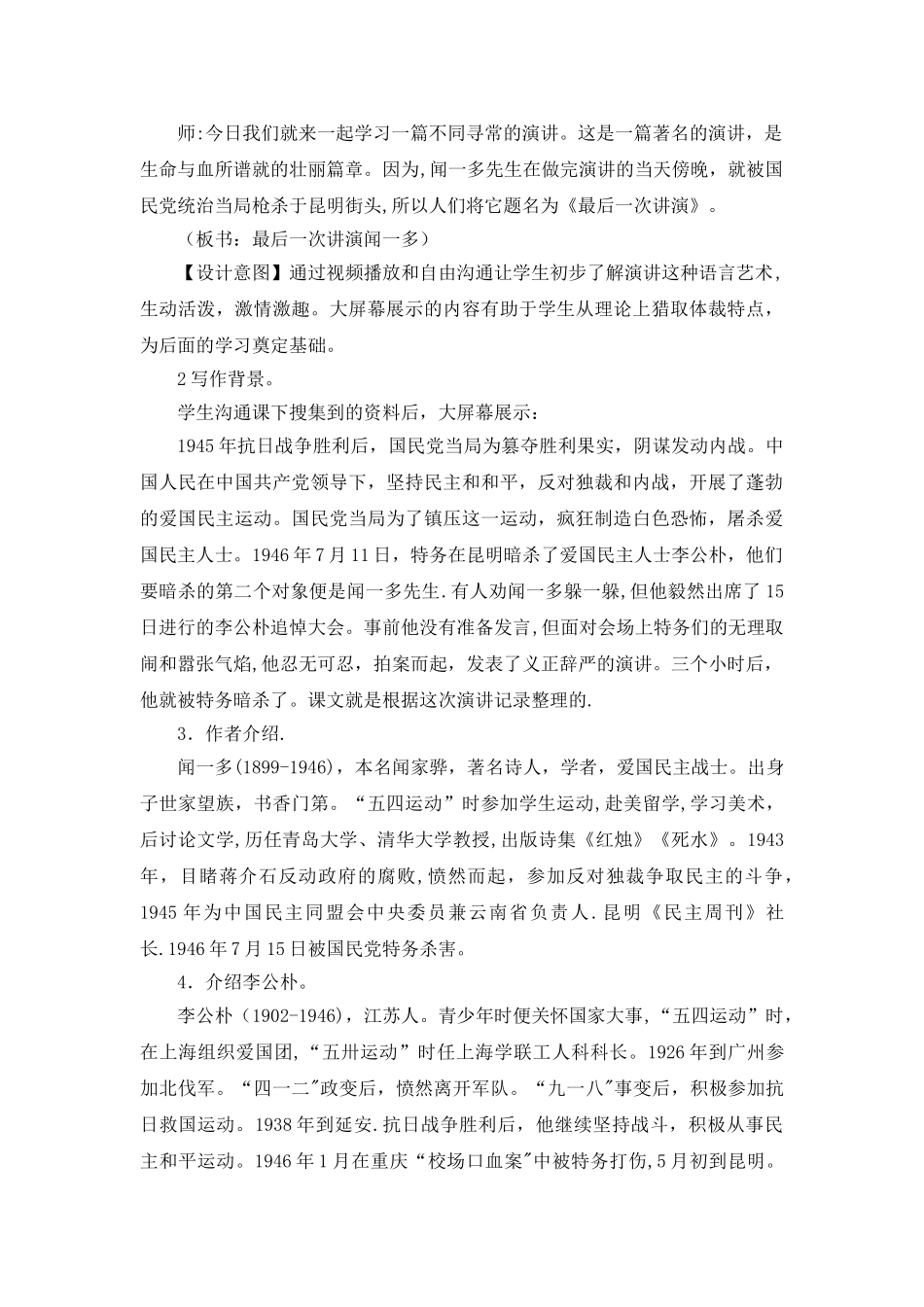 《最后一次讲演》教案_第3页