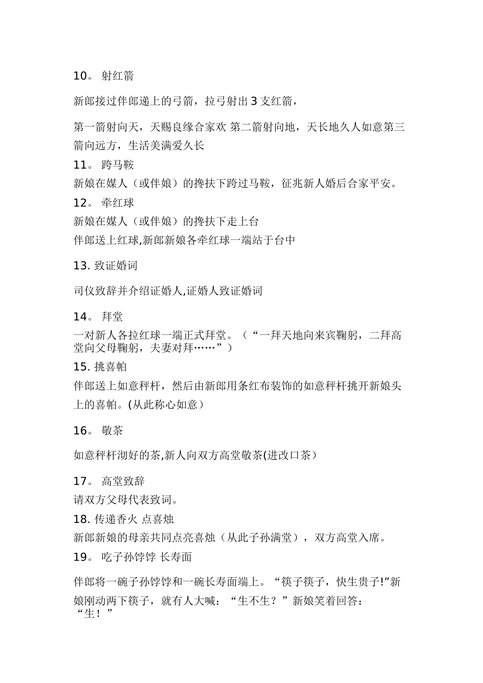 《最新中式婚礼流程及策划方案》_第2页