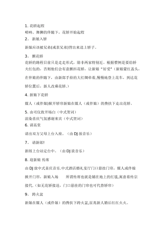 《最新中式婚礼流程及策划方案》