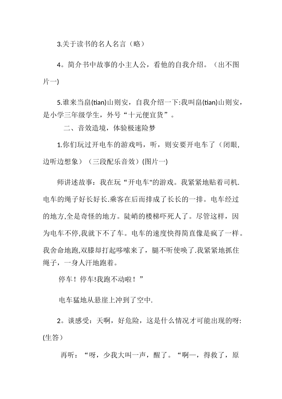 《晴天有时下猪》教案_第2页