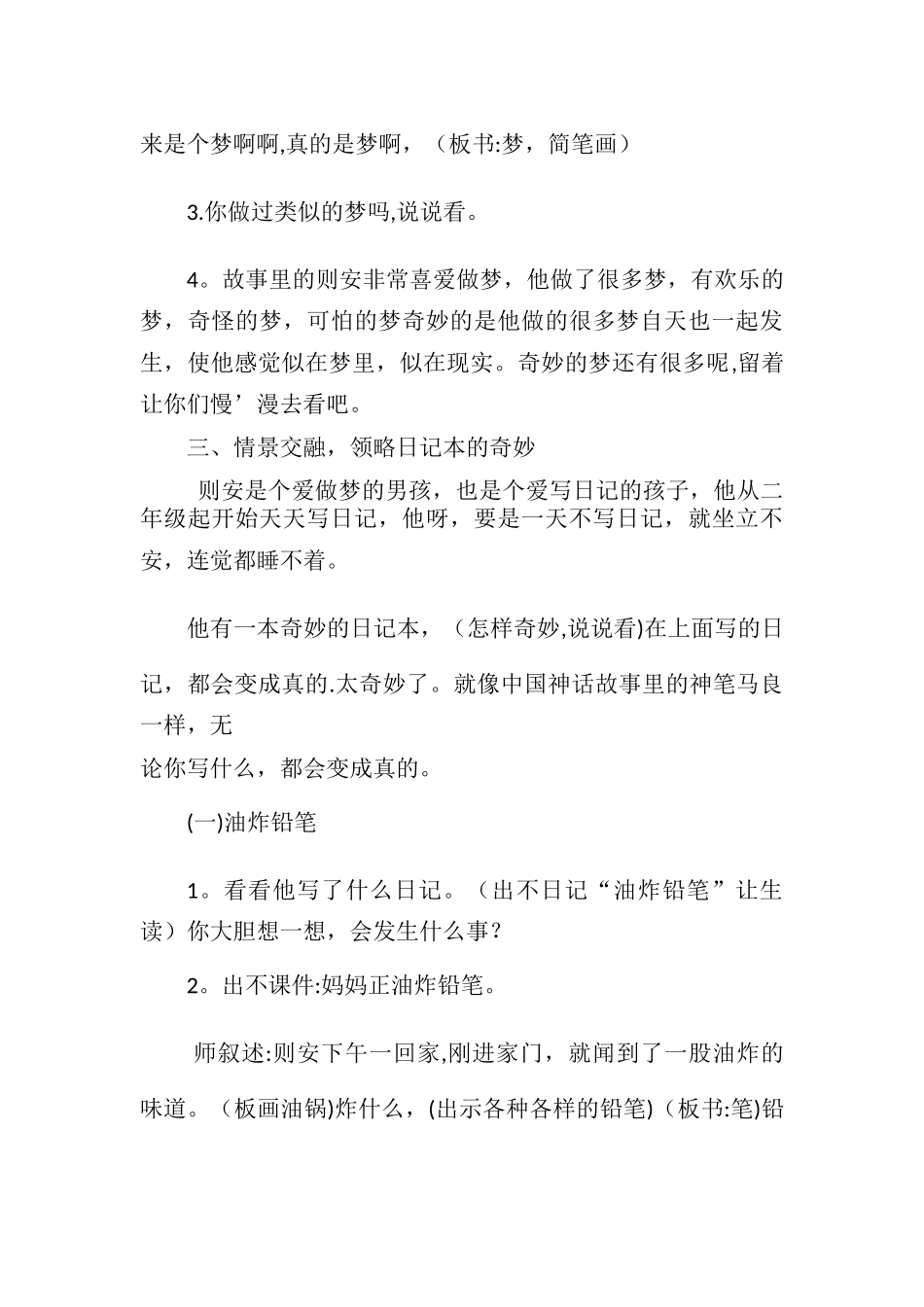 《晴天有时下猪》教案_第3页