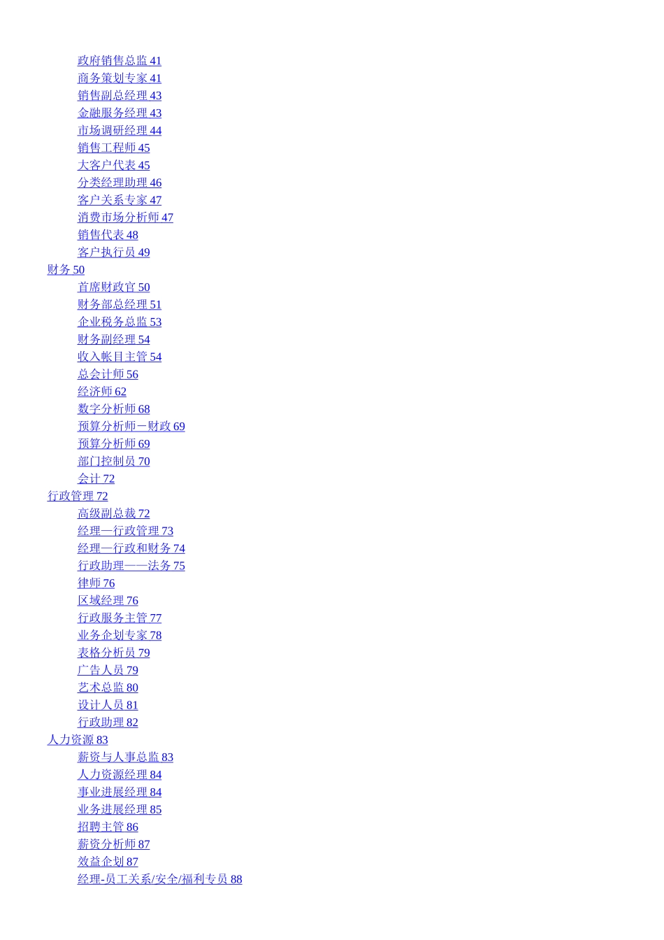《最全绩效考核KPI指标库》按职能_第2页