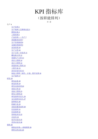 《最全绩效考核KPI指标库》按职能