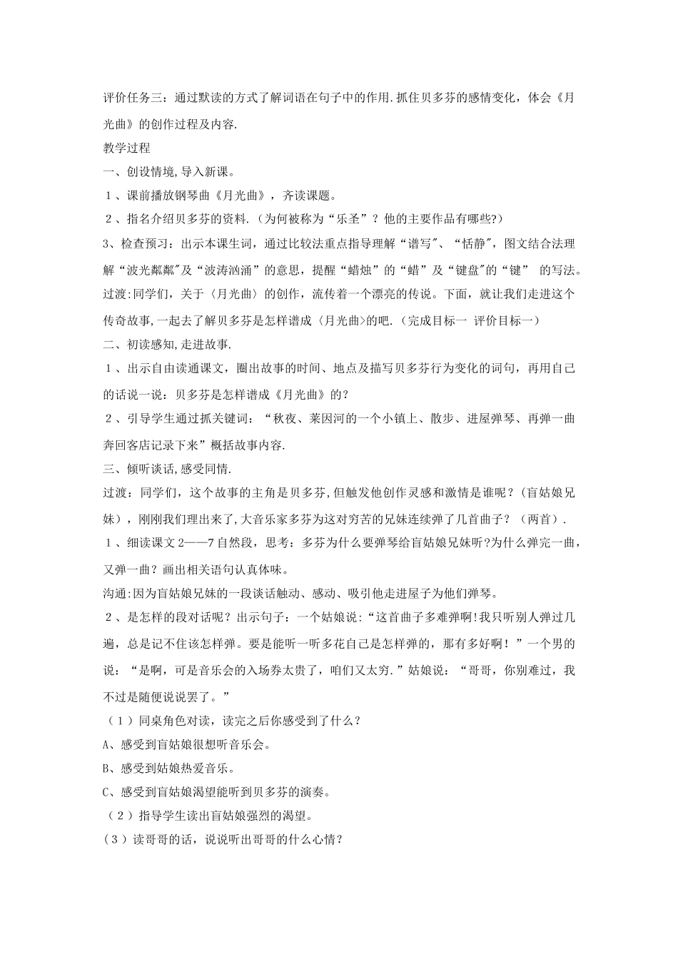 《月光曲》基于标准的教学设计_第2页