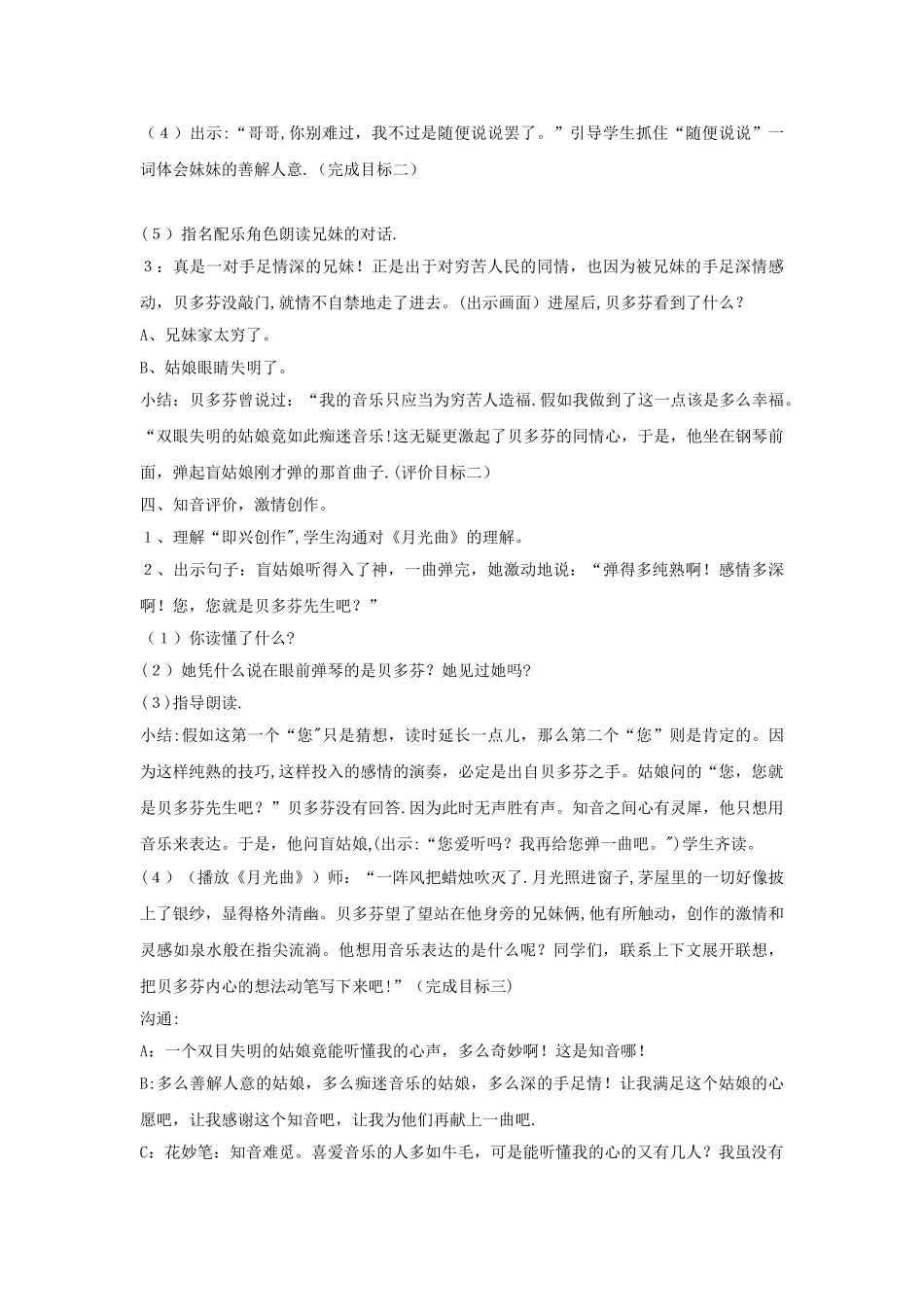 《月光曲》基于标准的教学设计_第3页