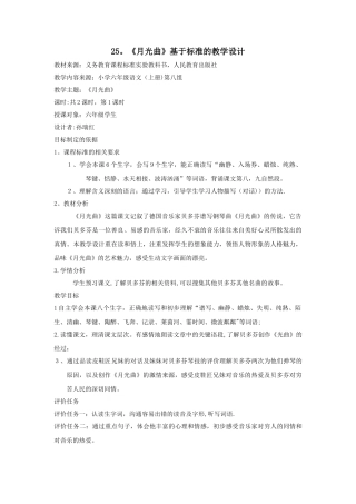 《月光曲》基于标准的教学设计