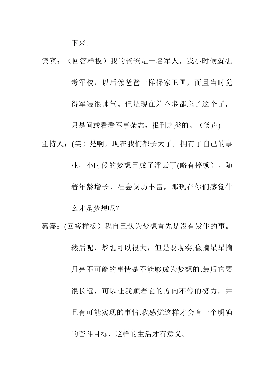 《有一说一》电视节目策划案-及-主持人台本_第3页