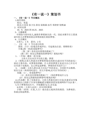 《有一说一》电视节目策划案-及-主持人台本