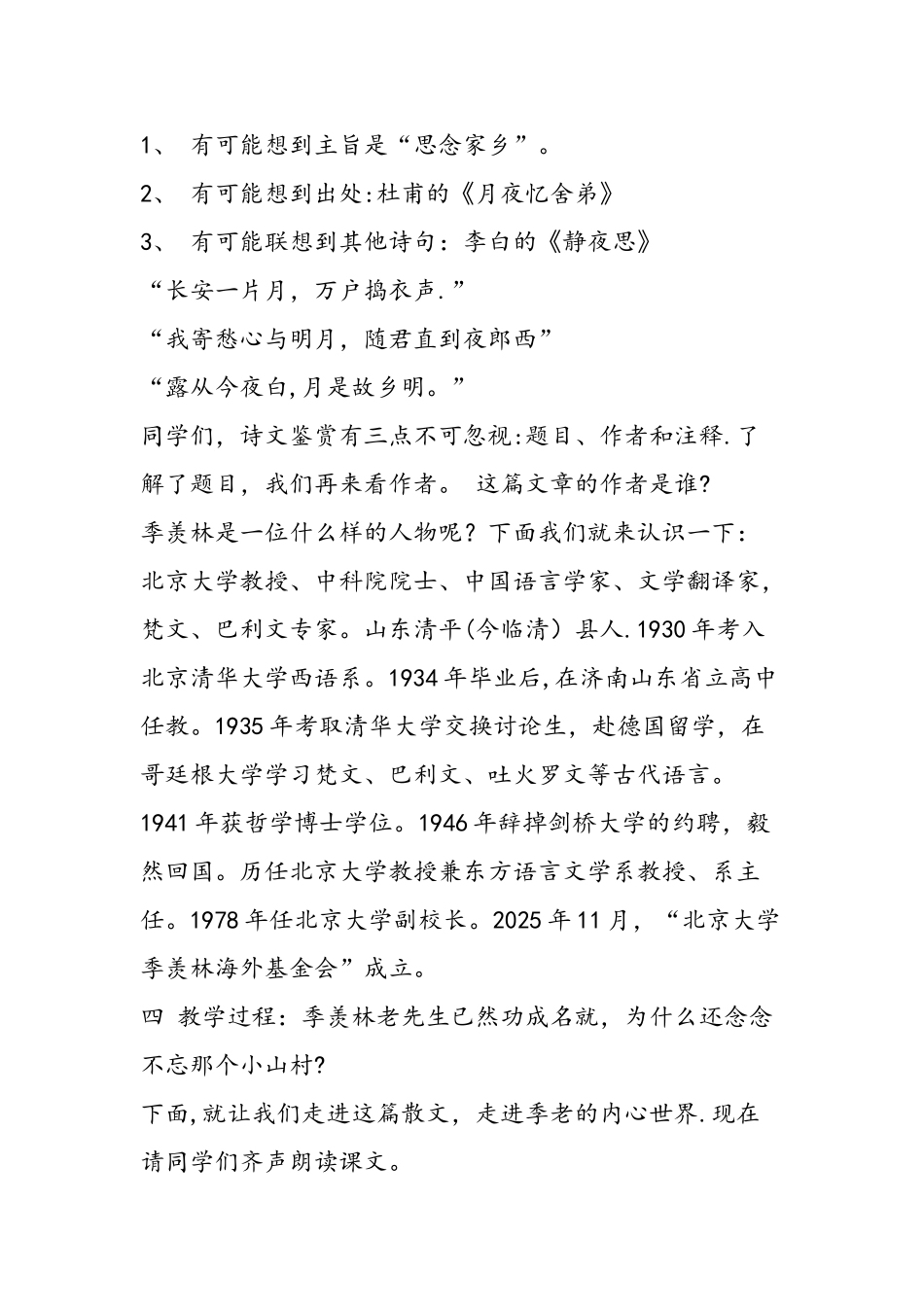 《月是故乡明》教案设计-文档资料_第2页