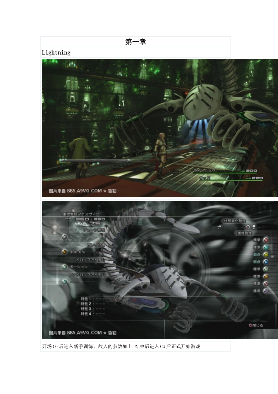 《最终幻想13》全主线任务流程图文攻略_第1页