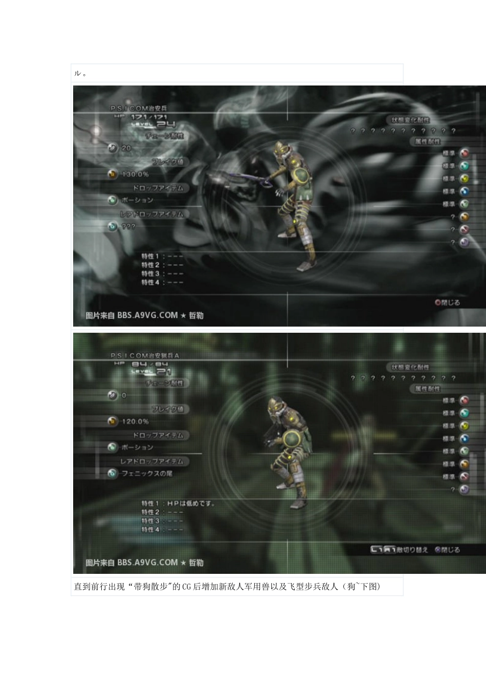 《最终幻想13》全主线任务流程图文攻略_第3页