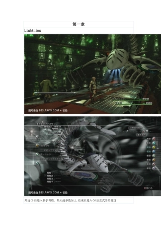 《最终幻想13》全主线任务流程图文攻略