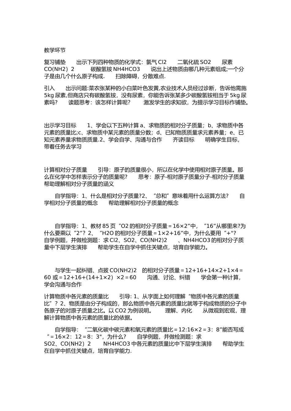 《有关相对分子质量的计算》教学设计_第2页