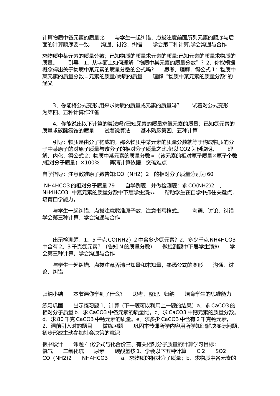 《有关相对分子质量的计算》教学设计_第3页