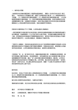 《有关相对分子质量的计算》教学设计