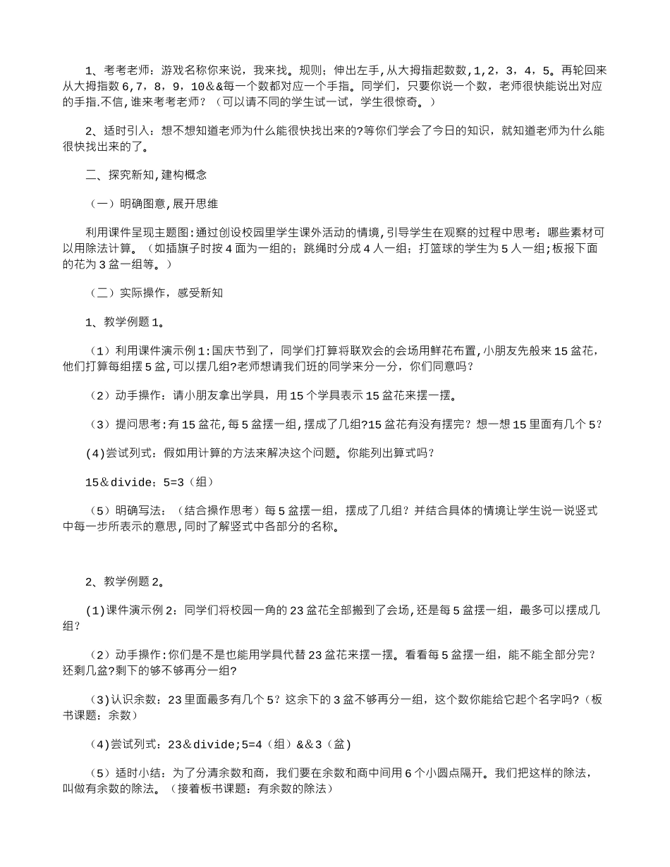 《有余数的除法》教学设计及反思_第2页