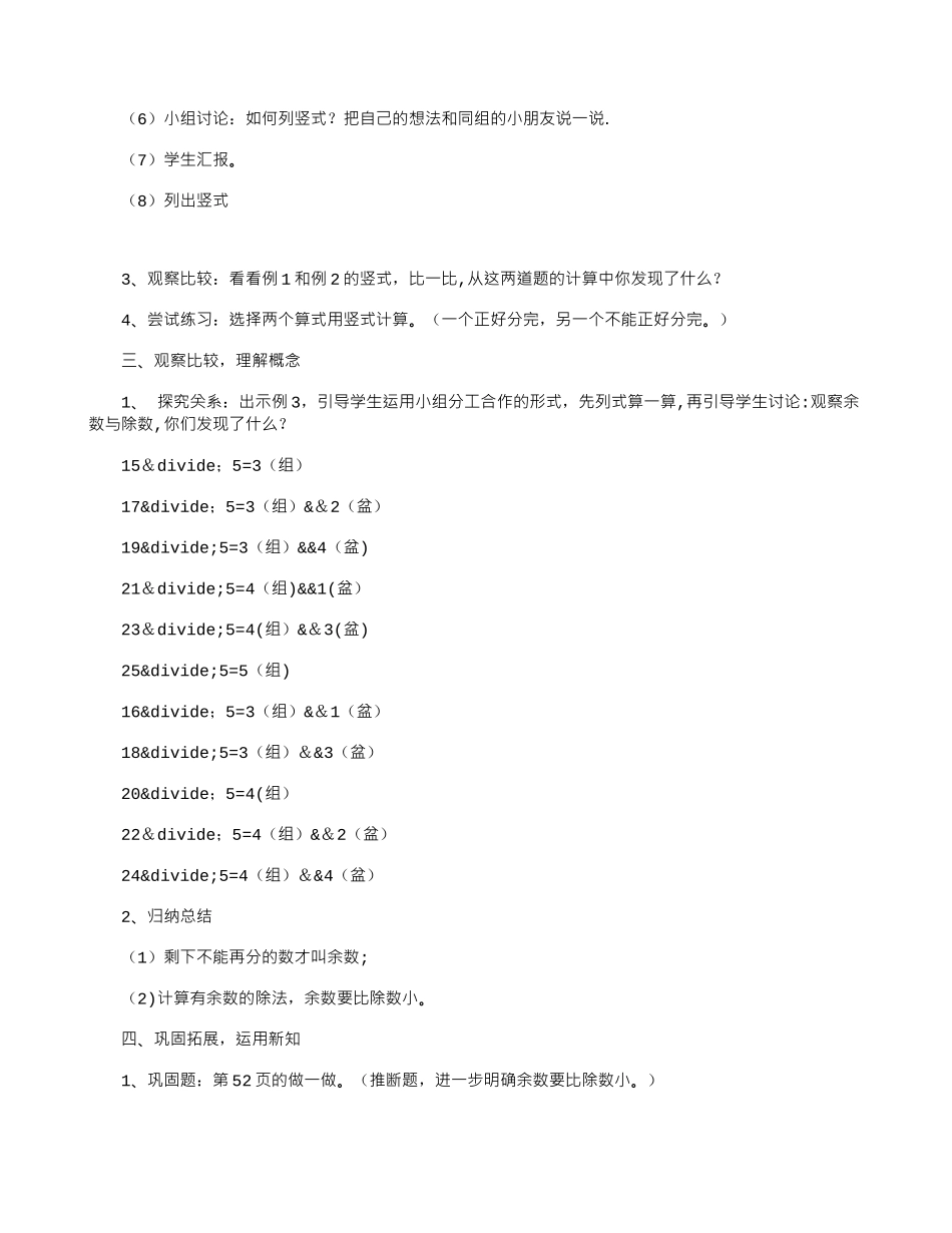 《有余数的除法》教学设计及反思_第3页