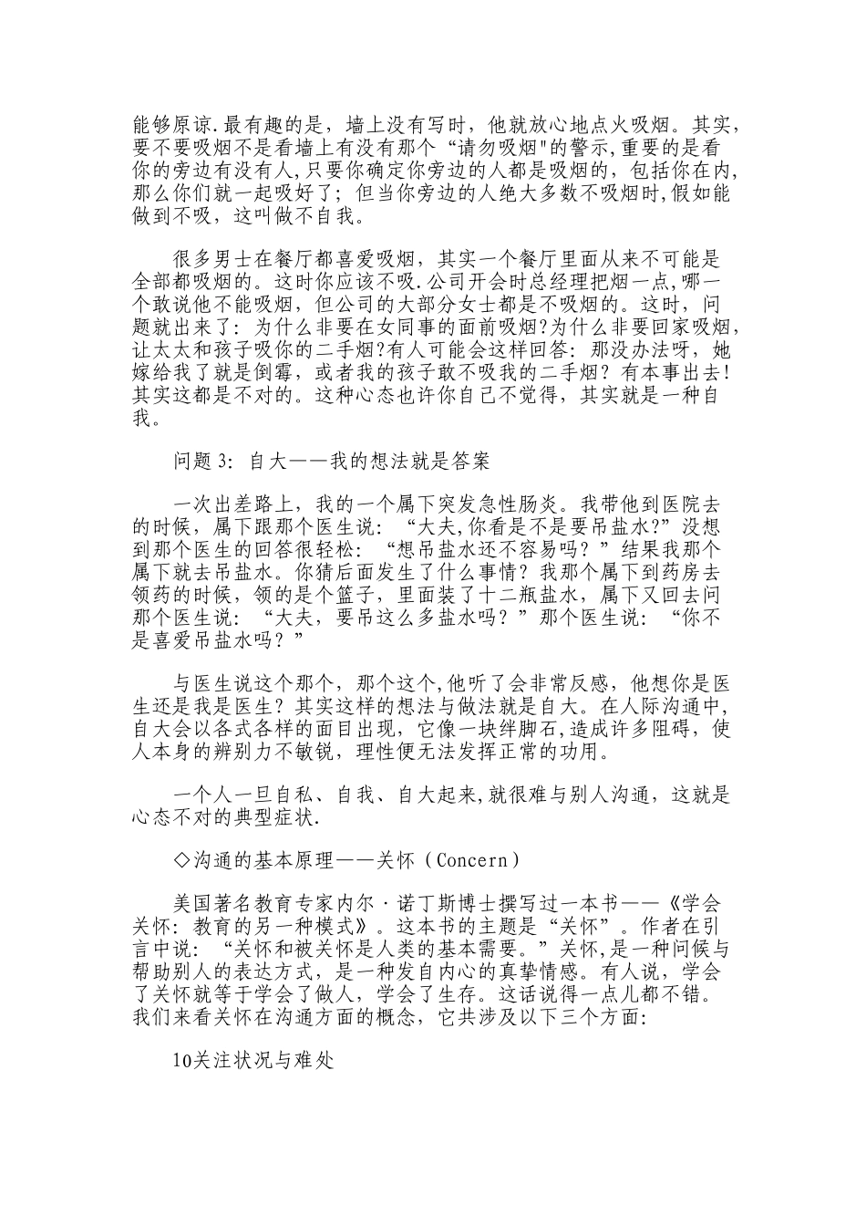 《有效沟通》-沟通的三要素_第2页