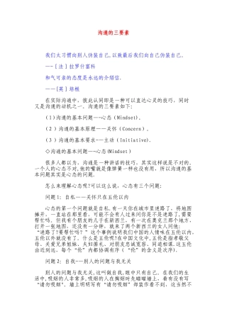 《有效沟通》-沟通的三要素