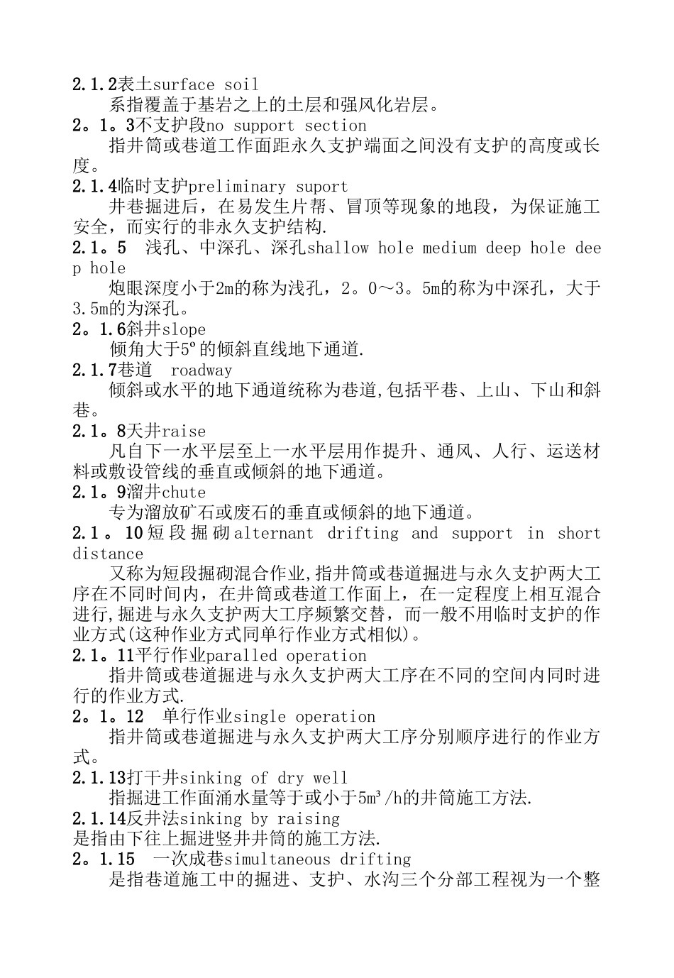 《有色金属矿山井巷工程施工及验收规范》_第2页