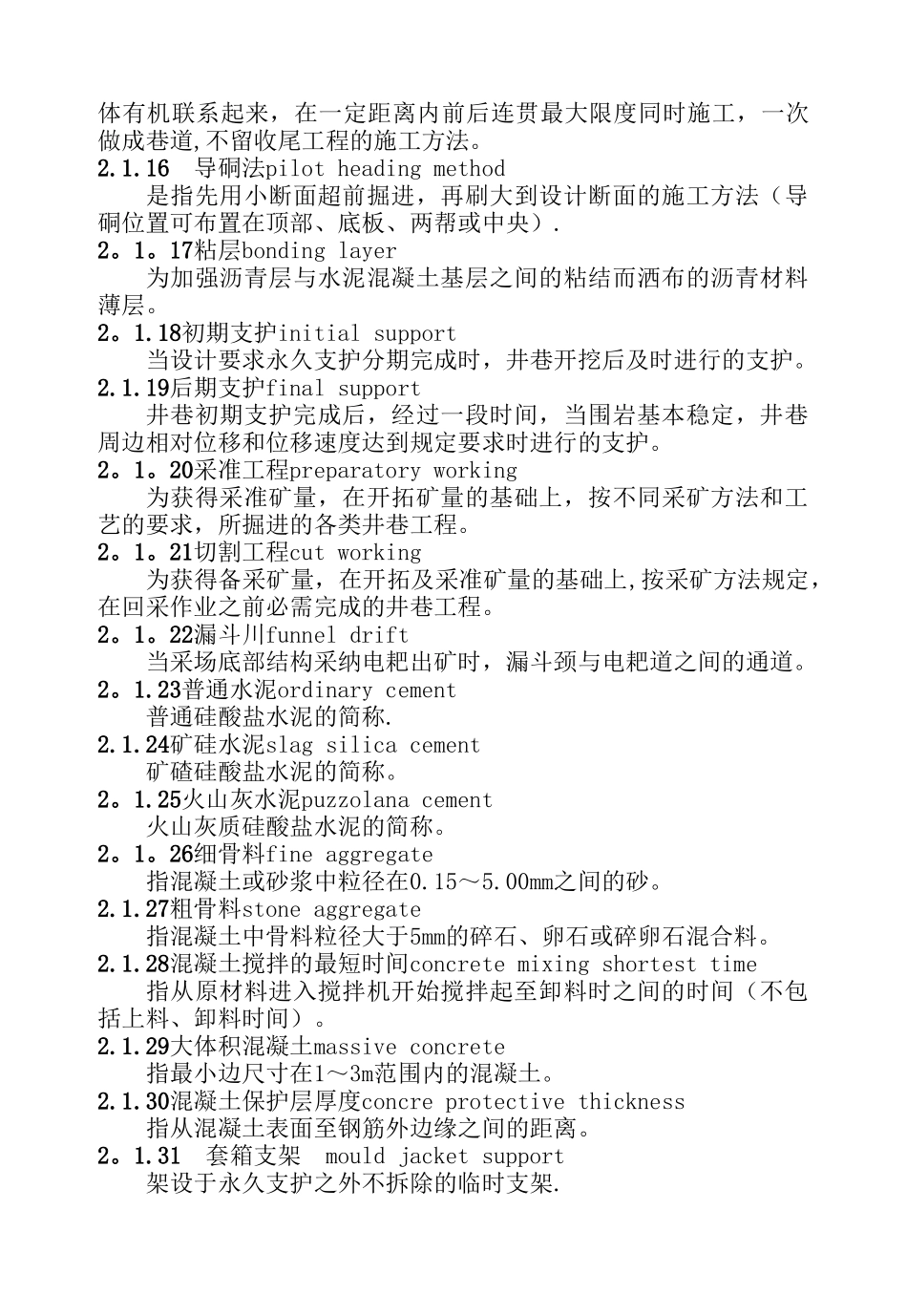 《有色金属矿山井巷工程施工及验收规范》_第3页