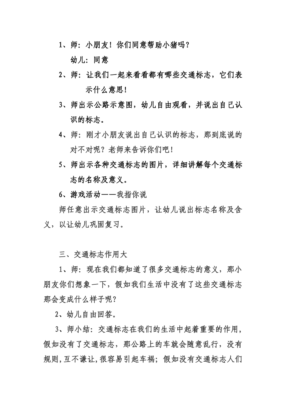 《有趣的交通标志》教案_第2页