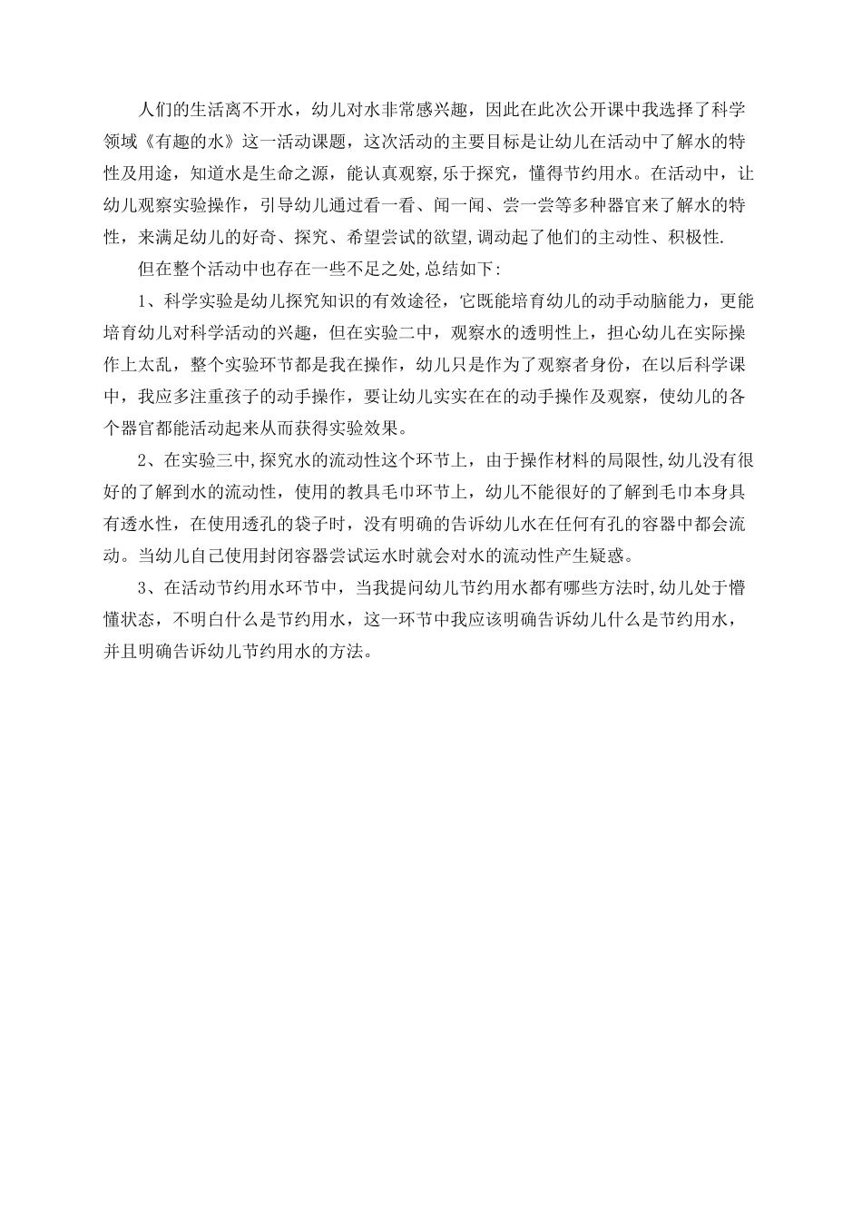 《有趣的水》教案及反思_第2页