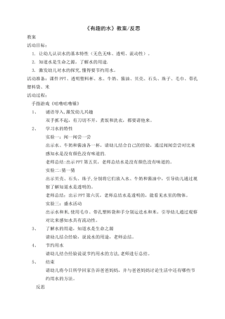 《有趣的水》教案及反思