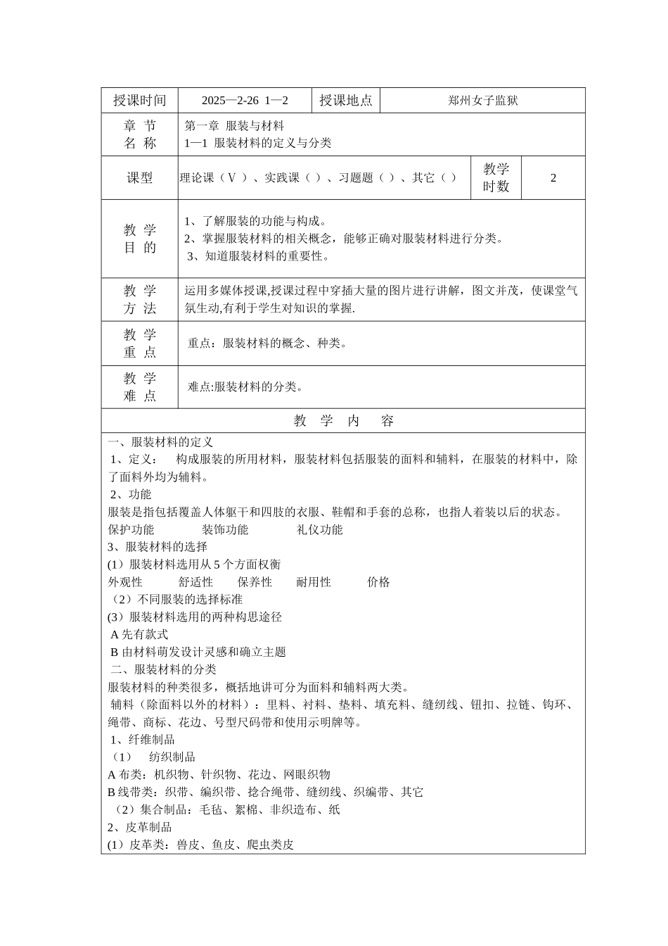 《服装材料学》--教案_第2页