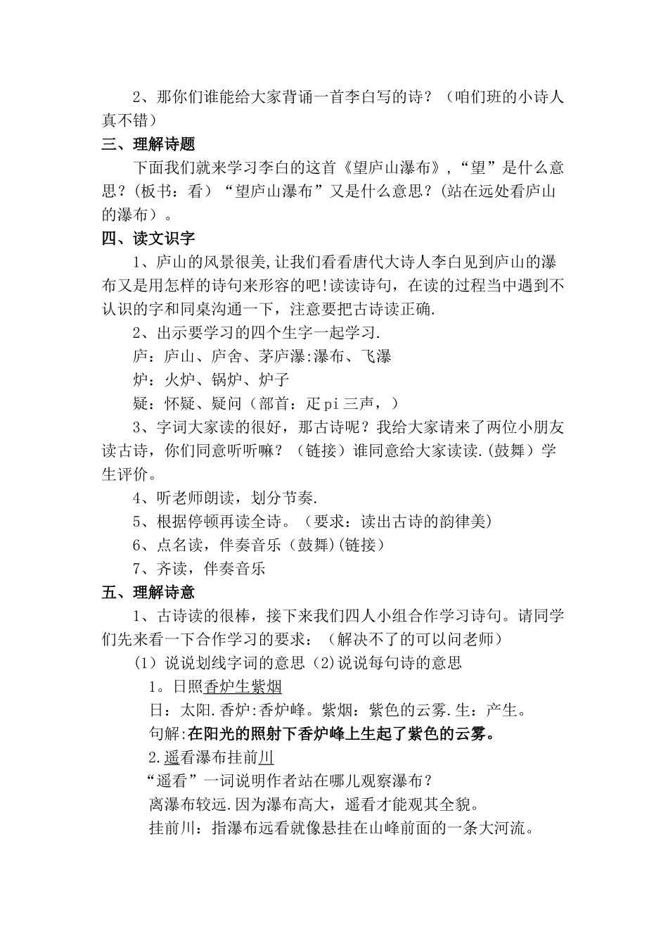 《望庐山瀑布》教案25145_第2页